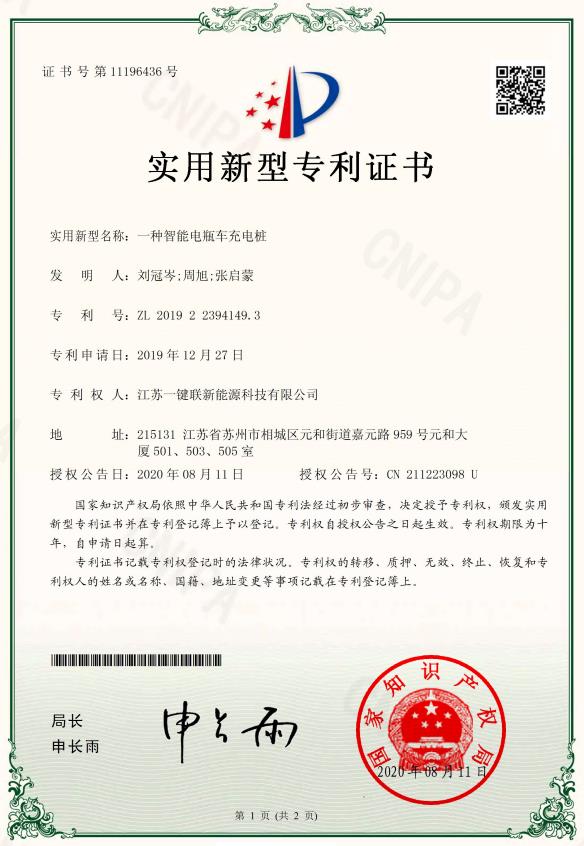 充电桩实用新型专利