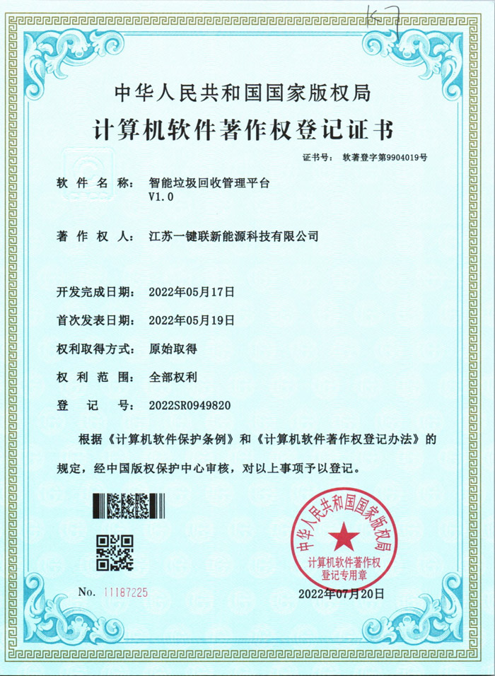 智能垃圾回收管理平台20220802（软著）
